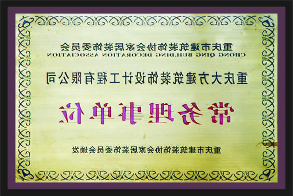 <a href='http://smlw.lyhymh.net'>新萄新京十大正规网站</a>常务理事单位